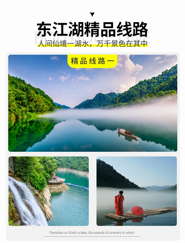仰天湖，高椅嶺，霧漫小東江，白廊純玩3日游  天天發(fā)團(tuán)